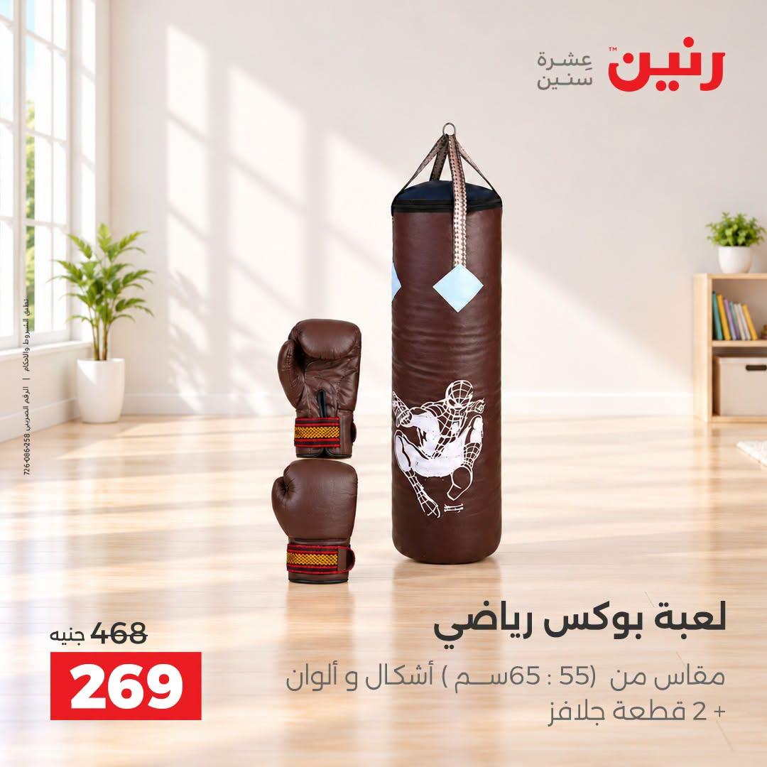 عروض رنين صفحة 32