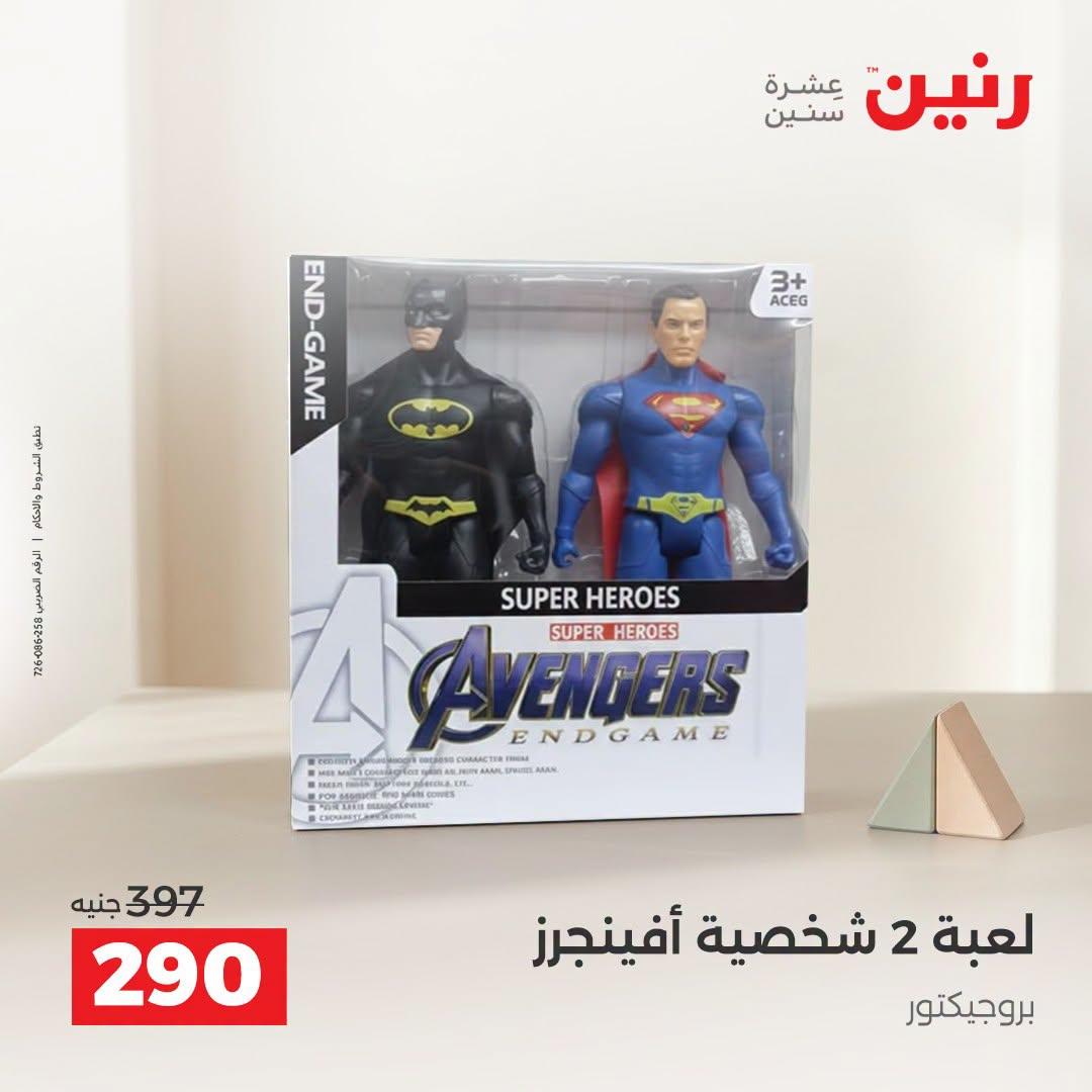عروض رنين صفحة 33