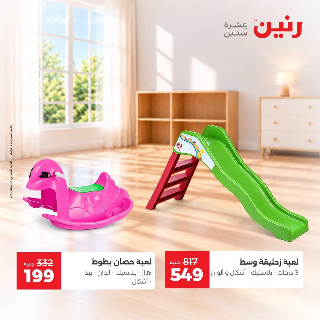 عروض رنين صفحة 35