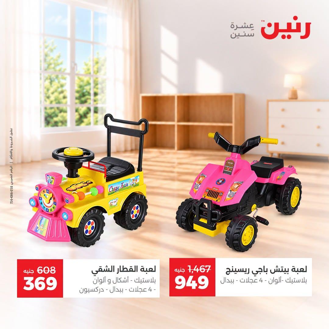 عروض رنين صفحة 37