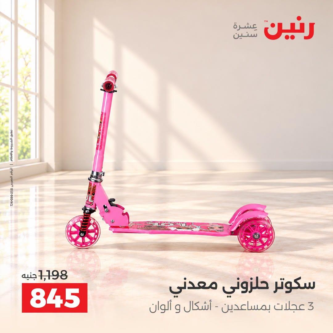 عروض رنين صفحة 40