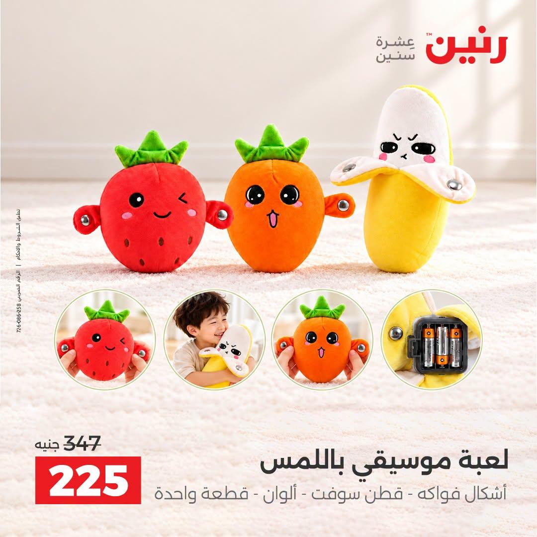 عروض رنين صفحة 44