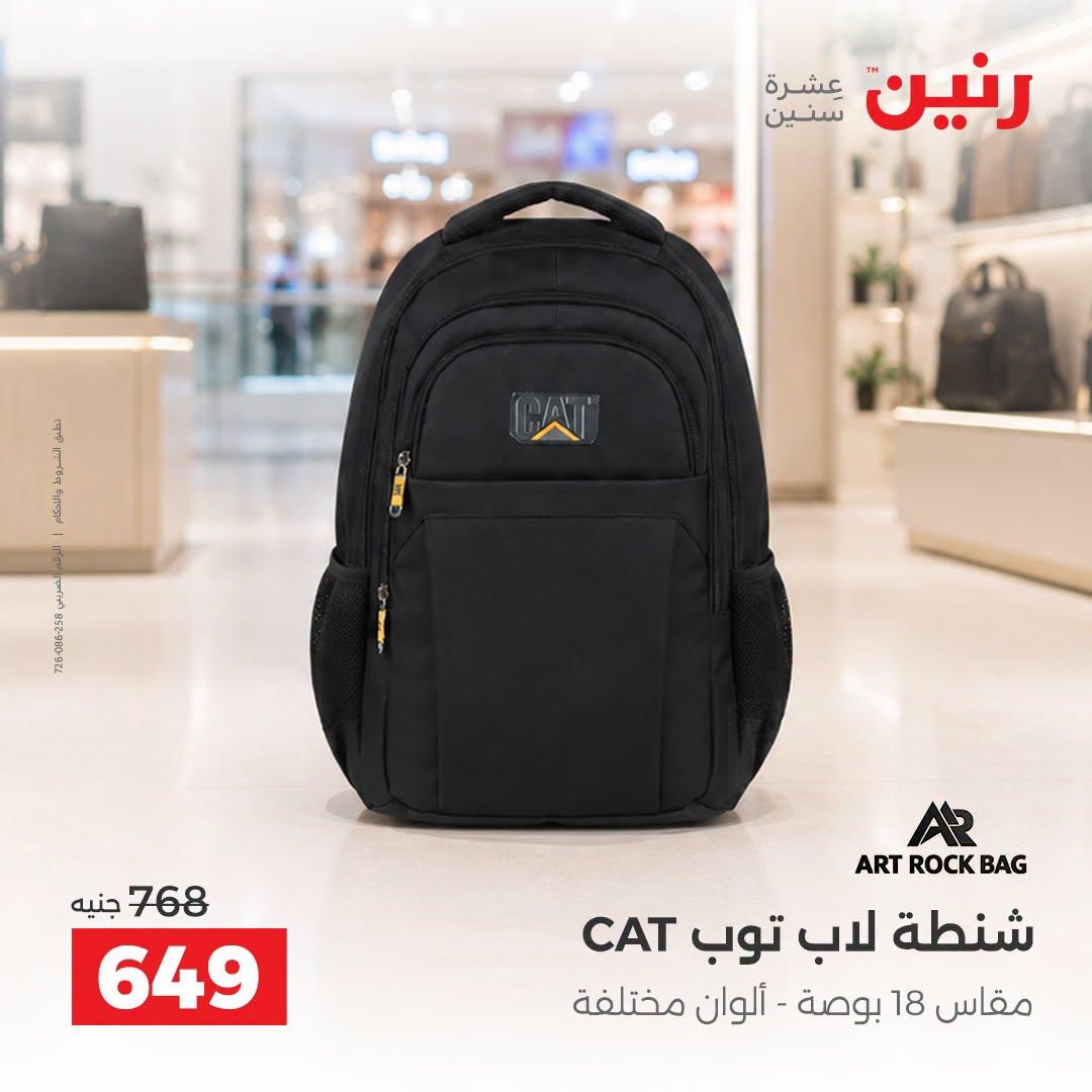 عروض رنين صفحة 5