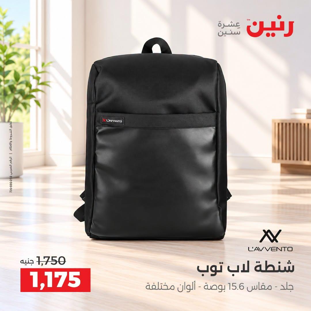عروض رنين صفحة 6