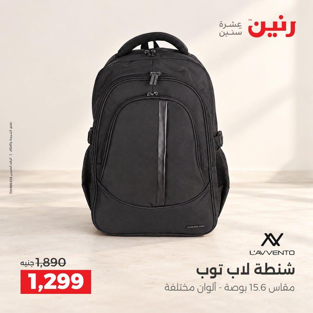 عروض رنين صفحة 7
