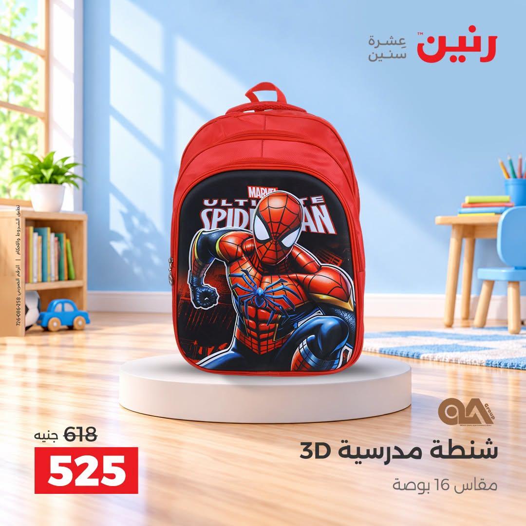 عروض رنين صفحة 9