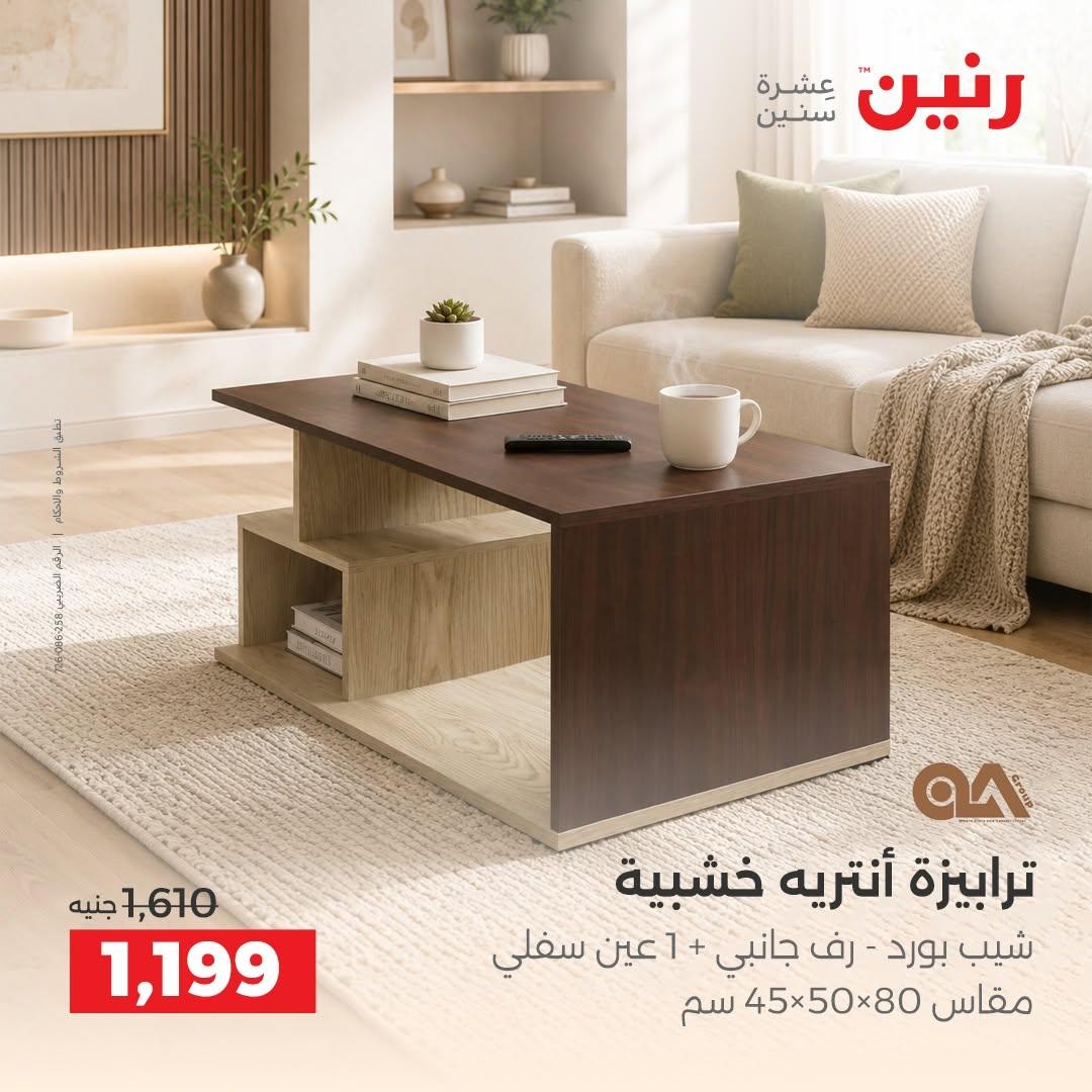 عروض رنين صفحة 11