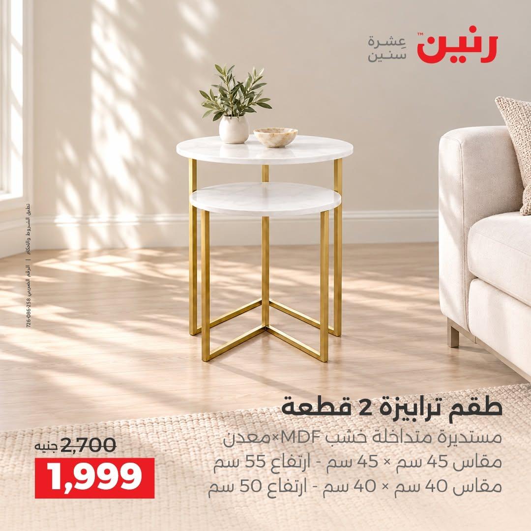 عروض رنين صفحة 12