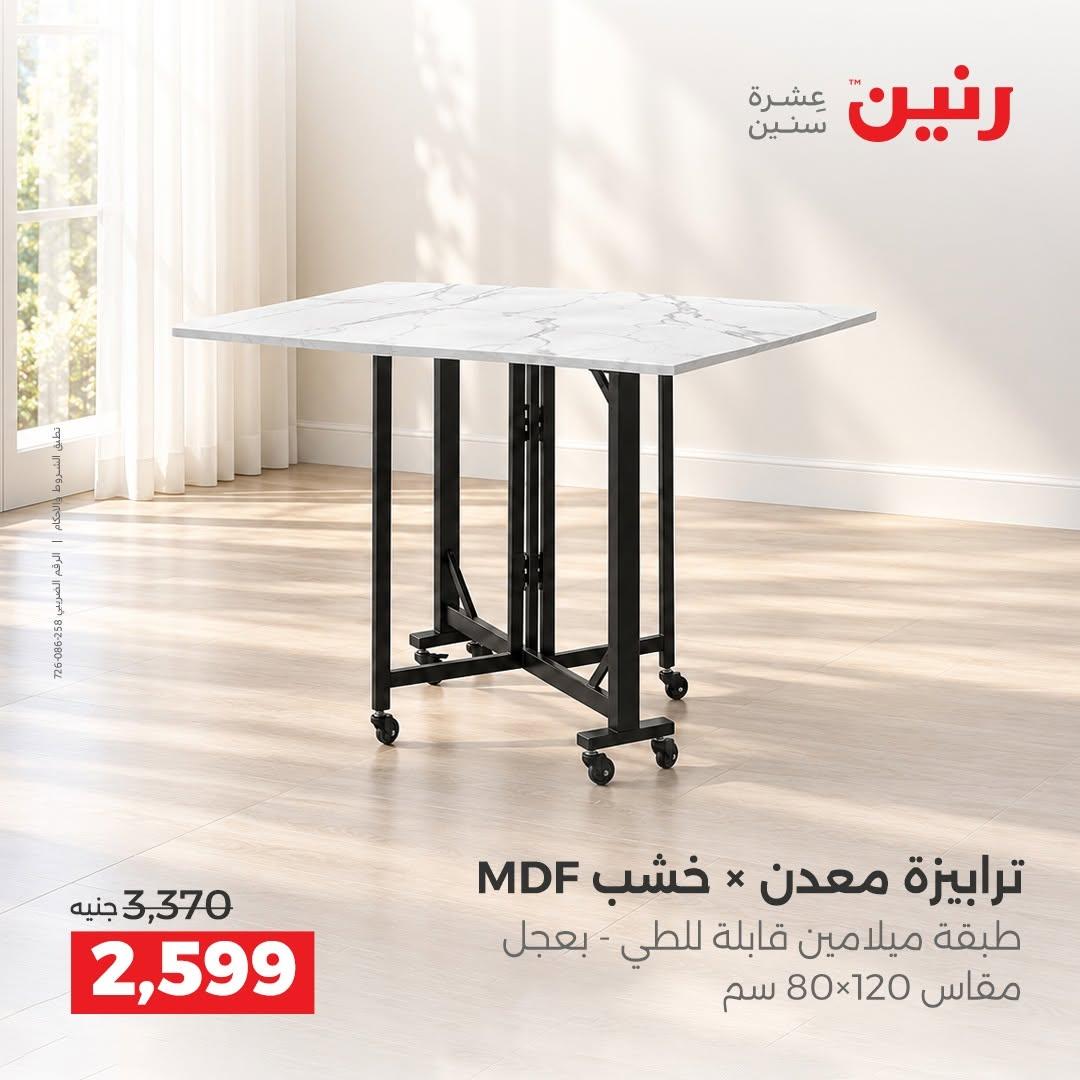 عروض رنين صفحة 13