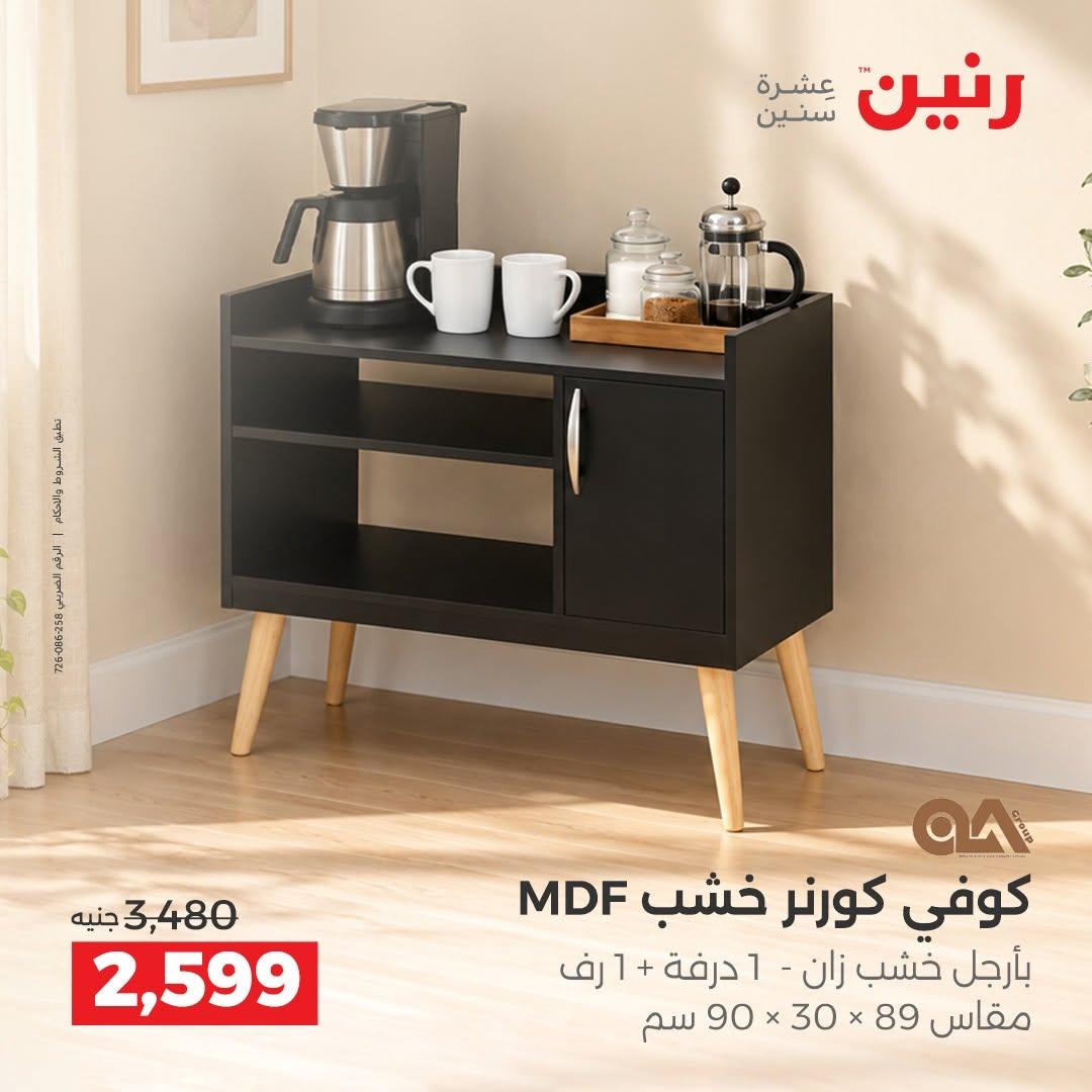 عروض رنين صفحة 15