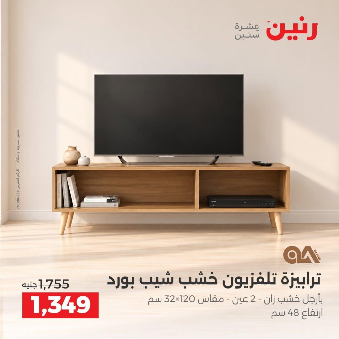 عروض رنين صفحة 16