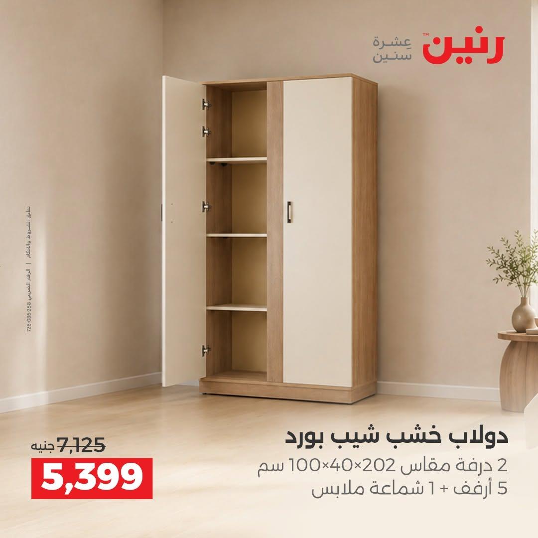 عروض رنين صفحة 19