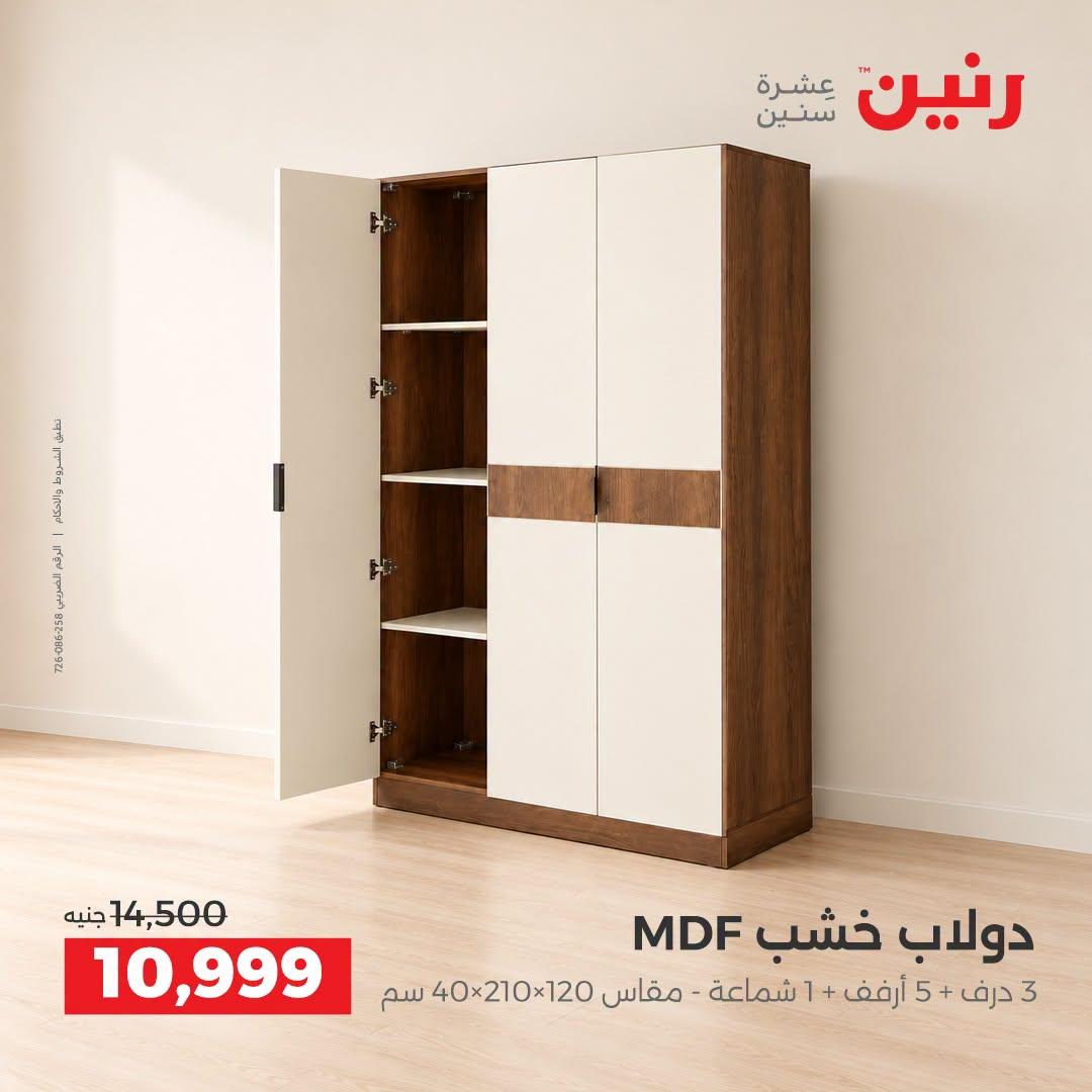 عروض رنين صفحة 20