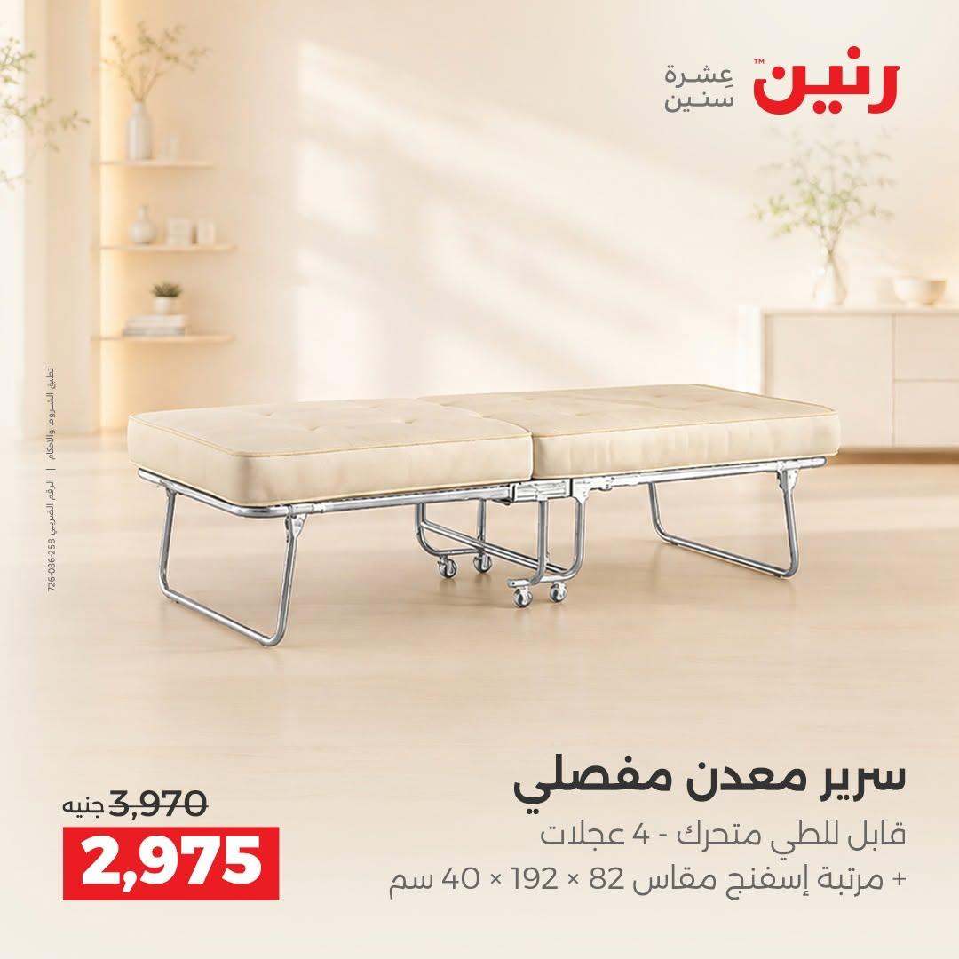 عروض رنين صفحة 21