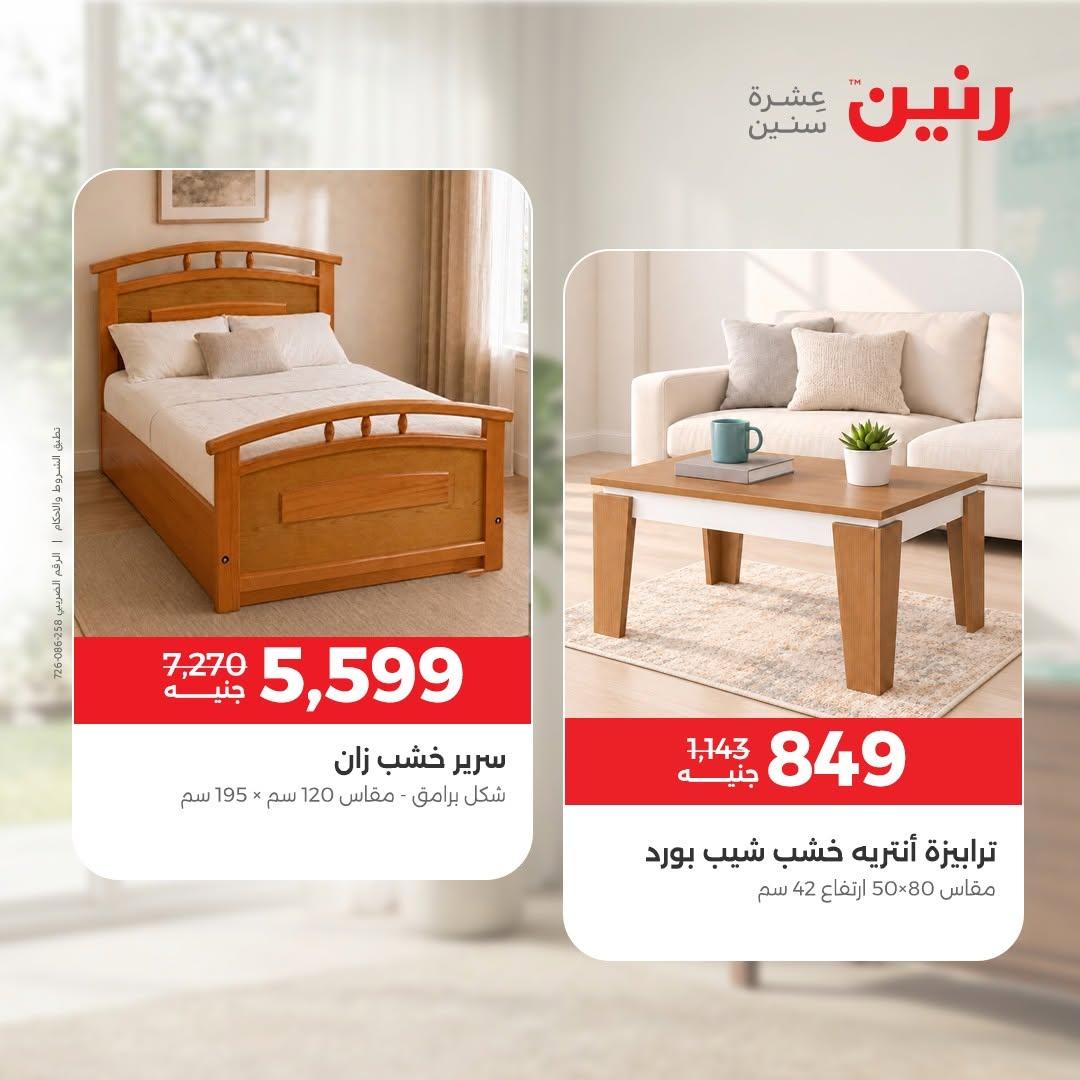 عروض رنين صفحة 22