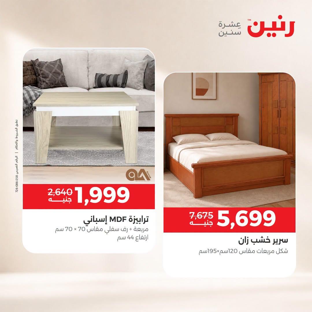 عروض رنين صفحة 23