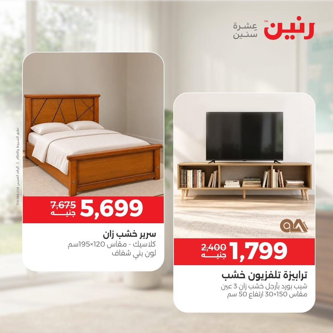 عروض رنين صفحة 24