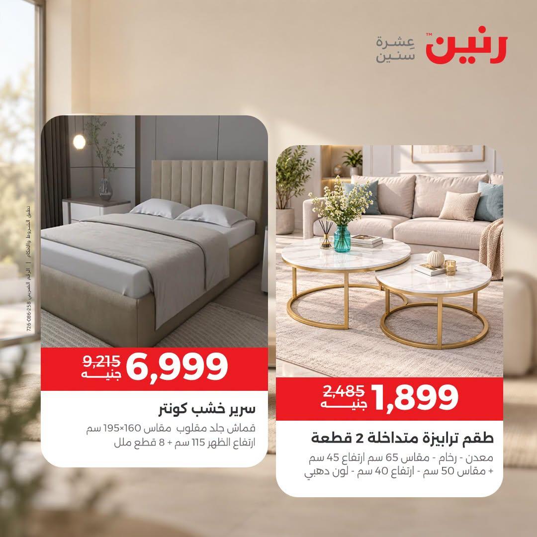 عروض رنين صفحة 25