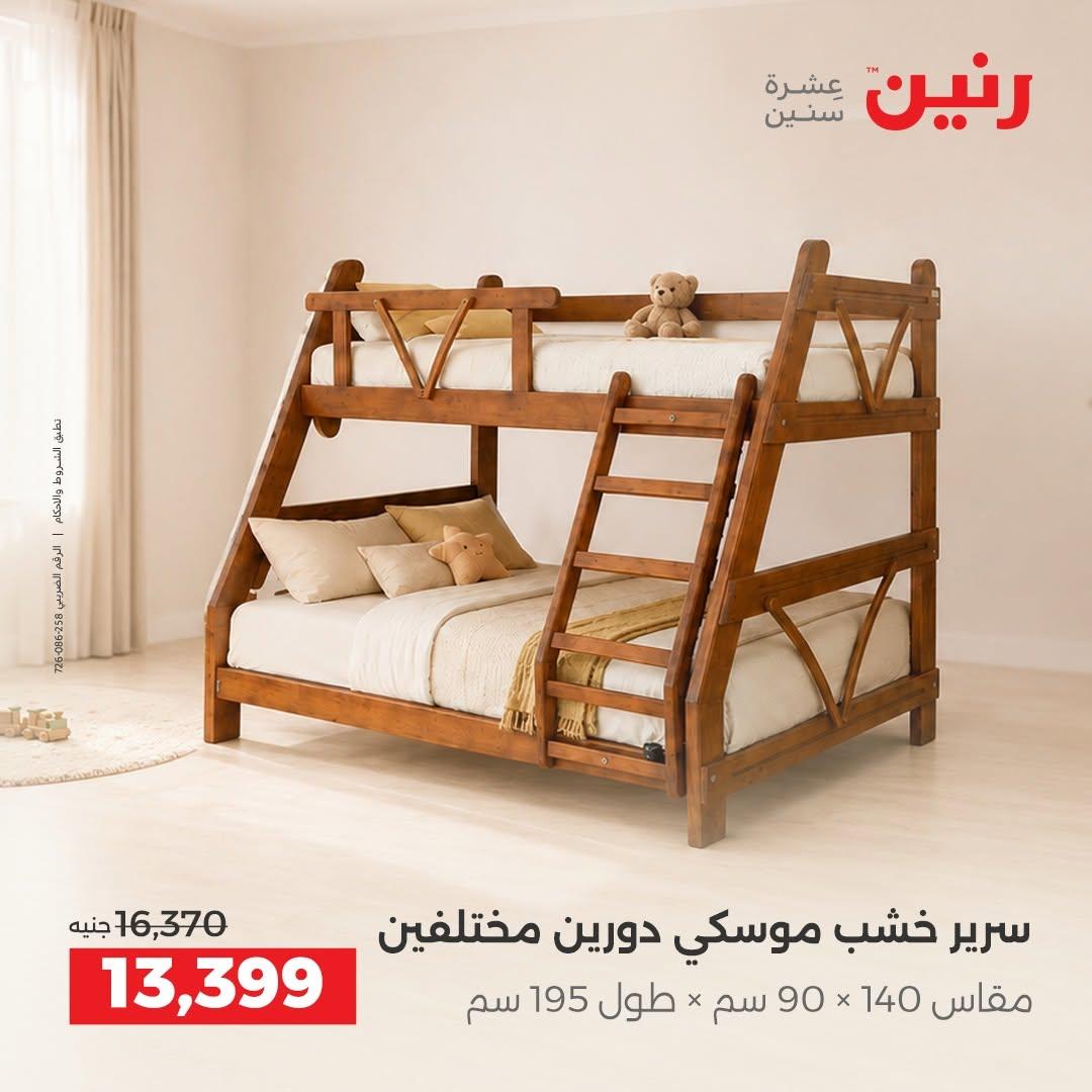 عروض رنين صفحة 27