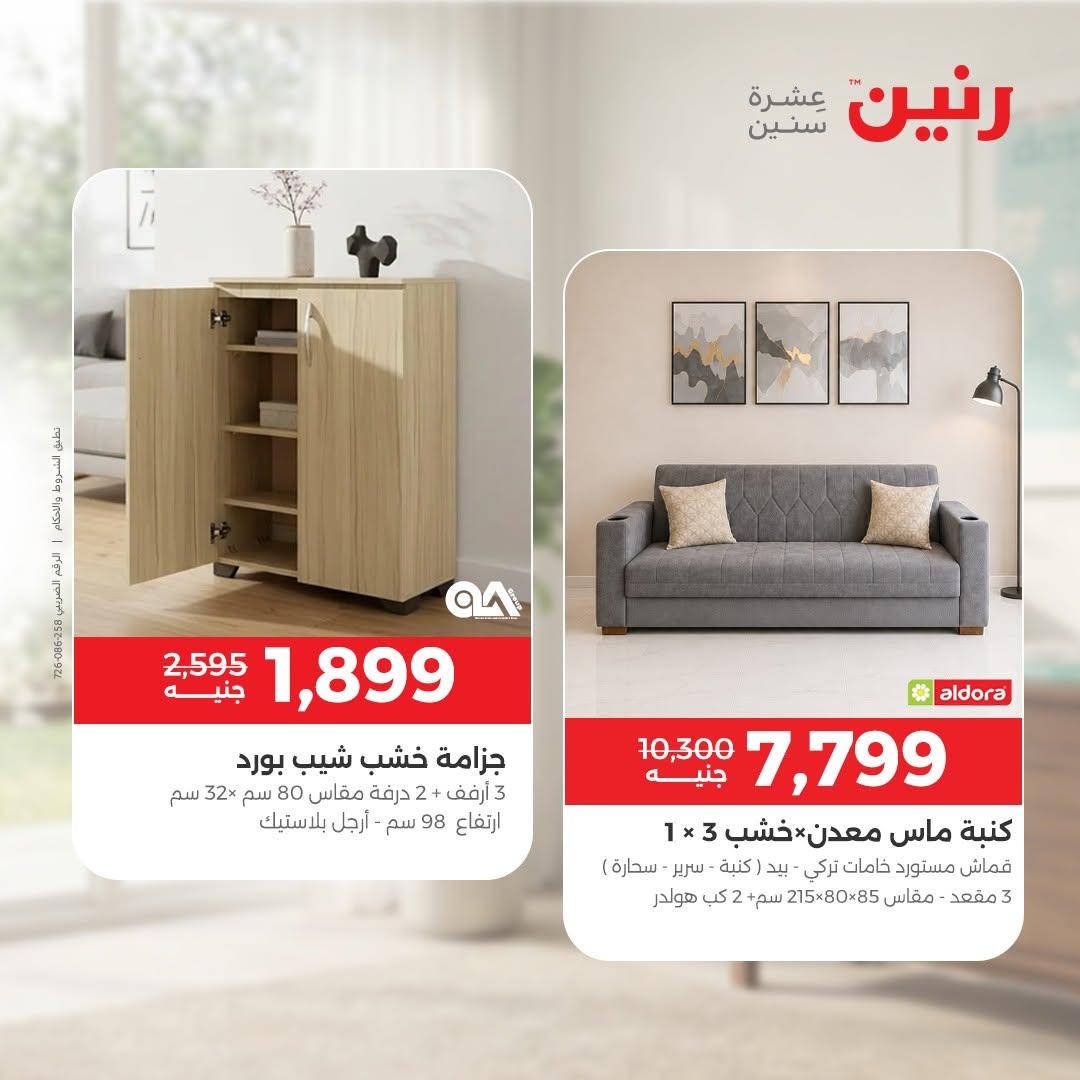 عروض رنين صفحة 29