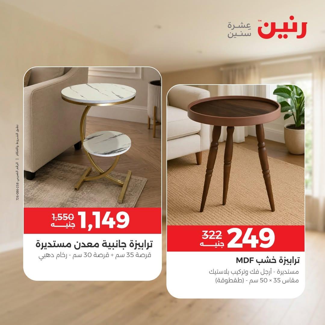 عروض رنين صفحة 3