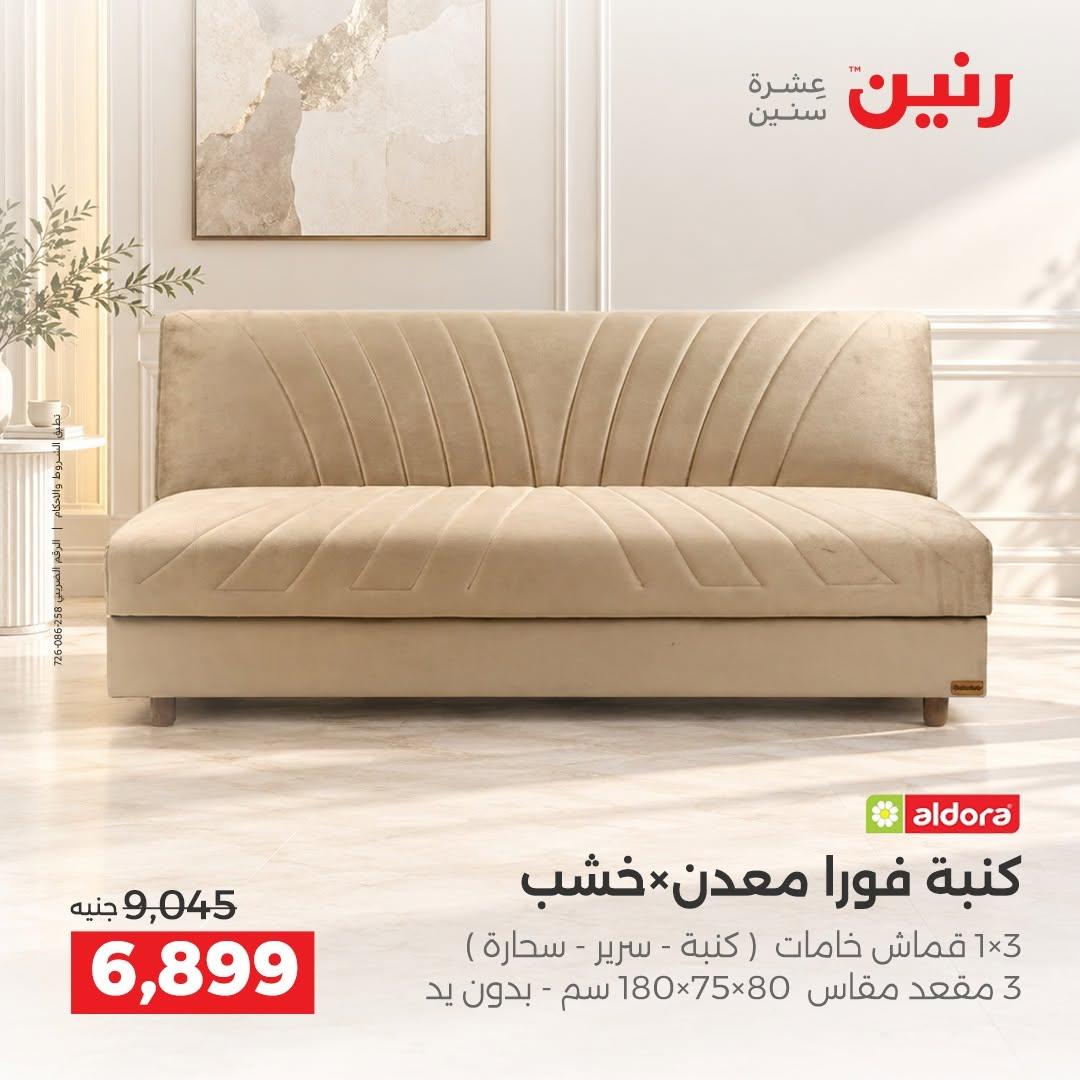 عروض رنين صفحة 31
