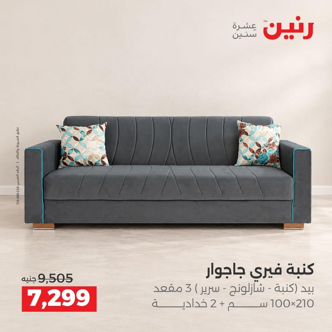 عروض رنين صفحة 32