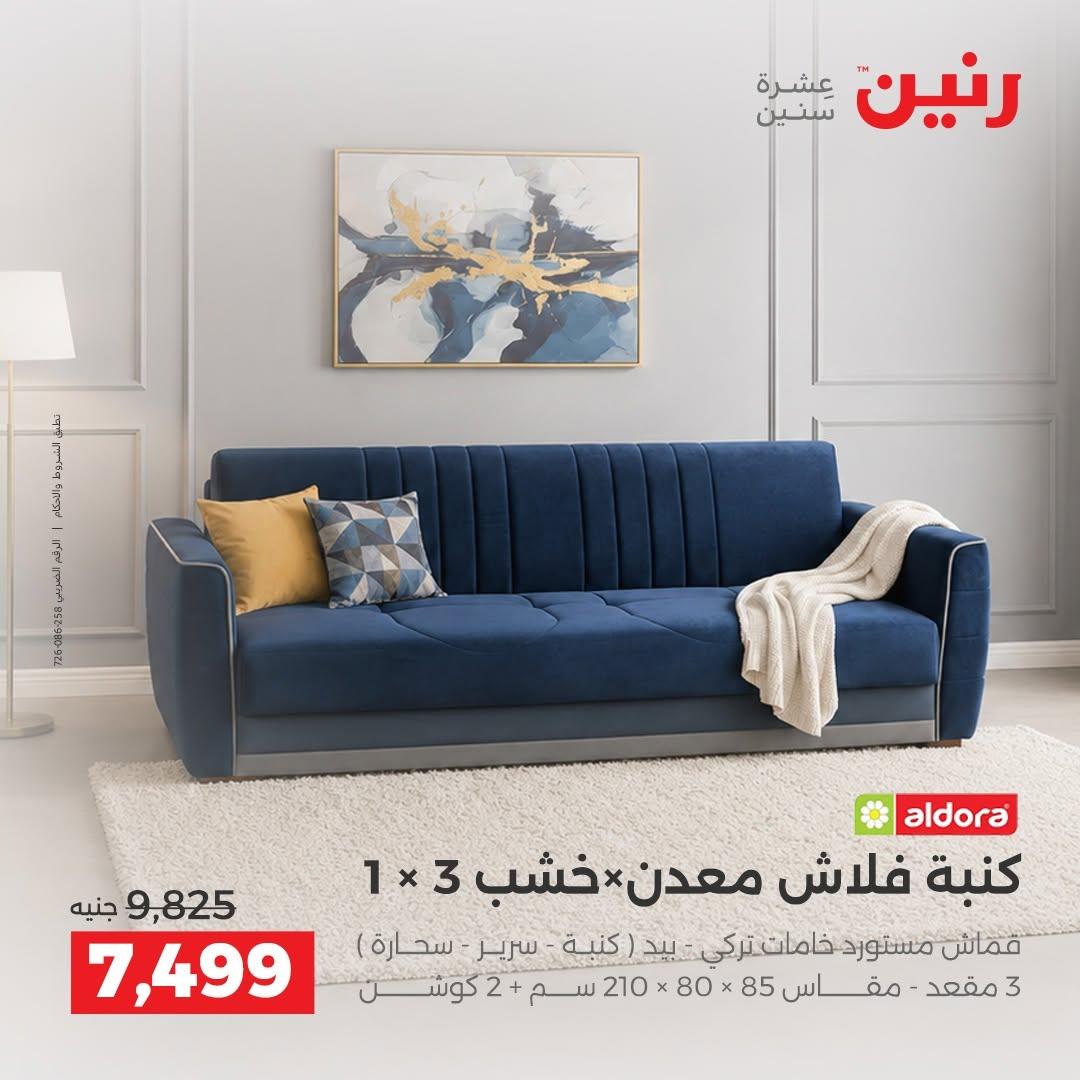عروض رنين صفحة 33