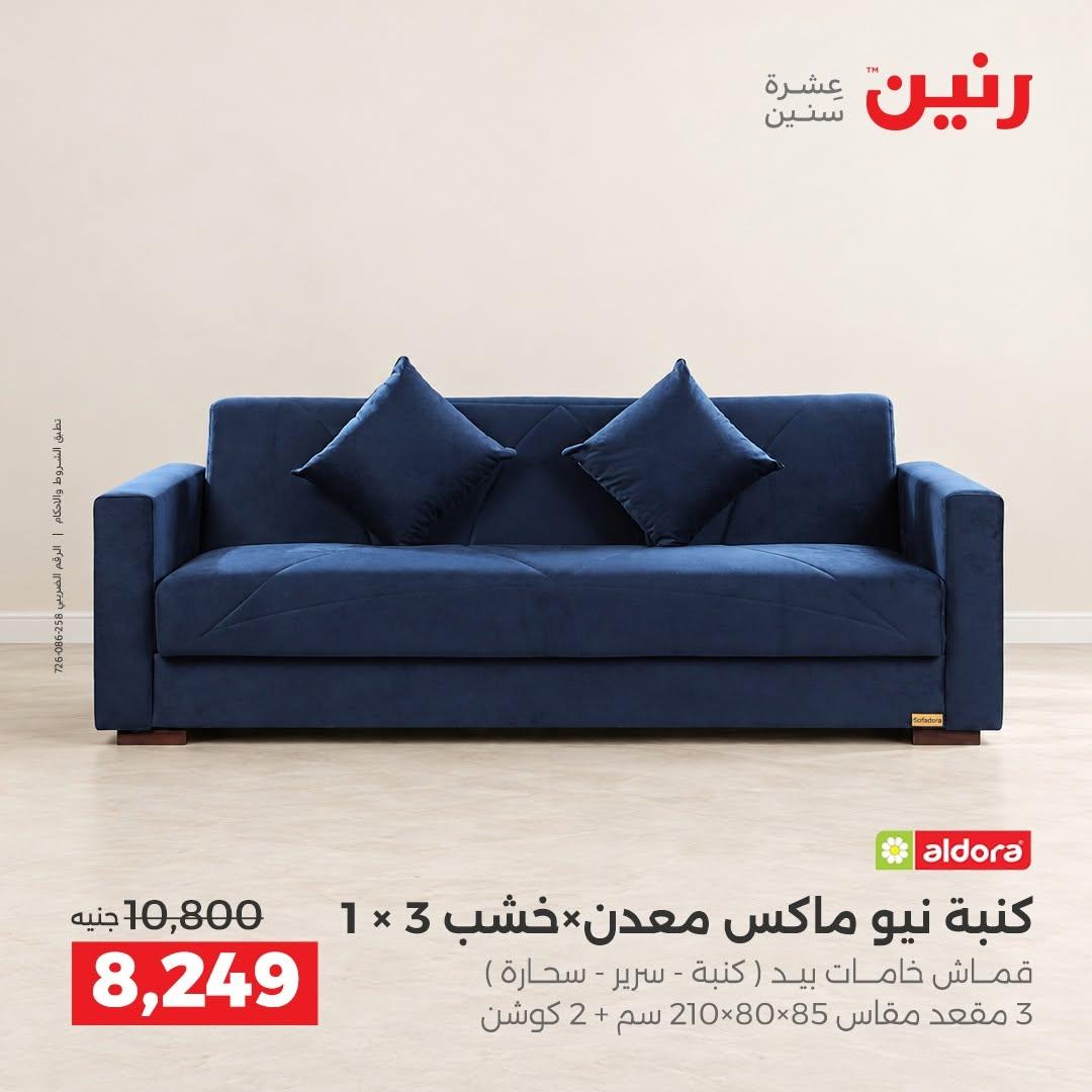 عروض رنين صفحة 34