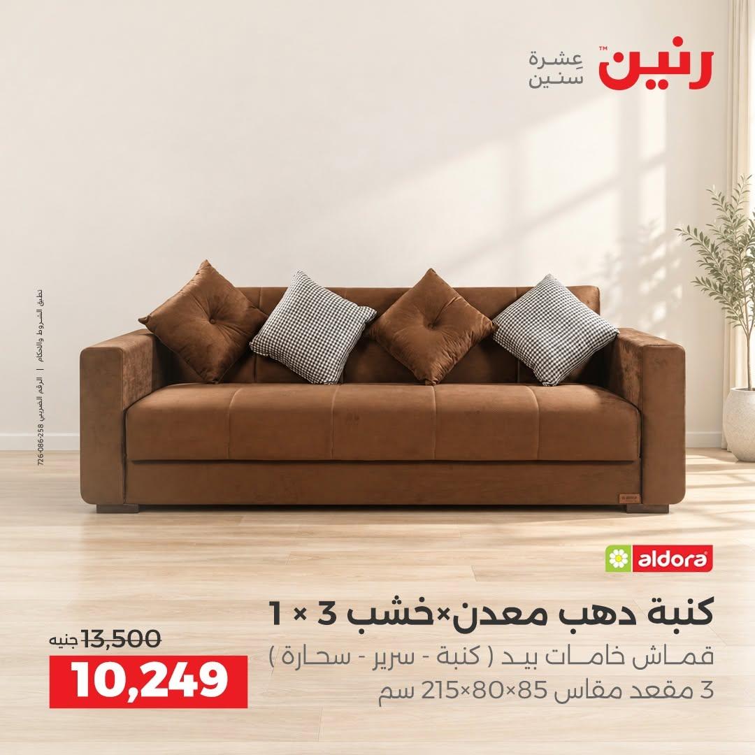 عروض رنين صفحة 35