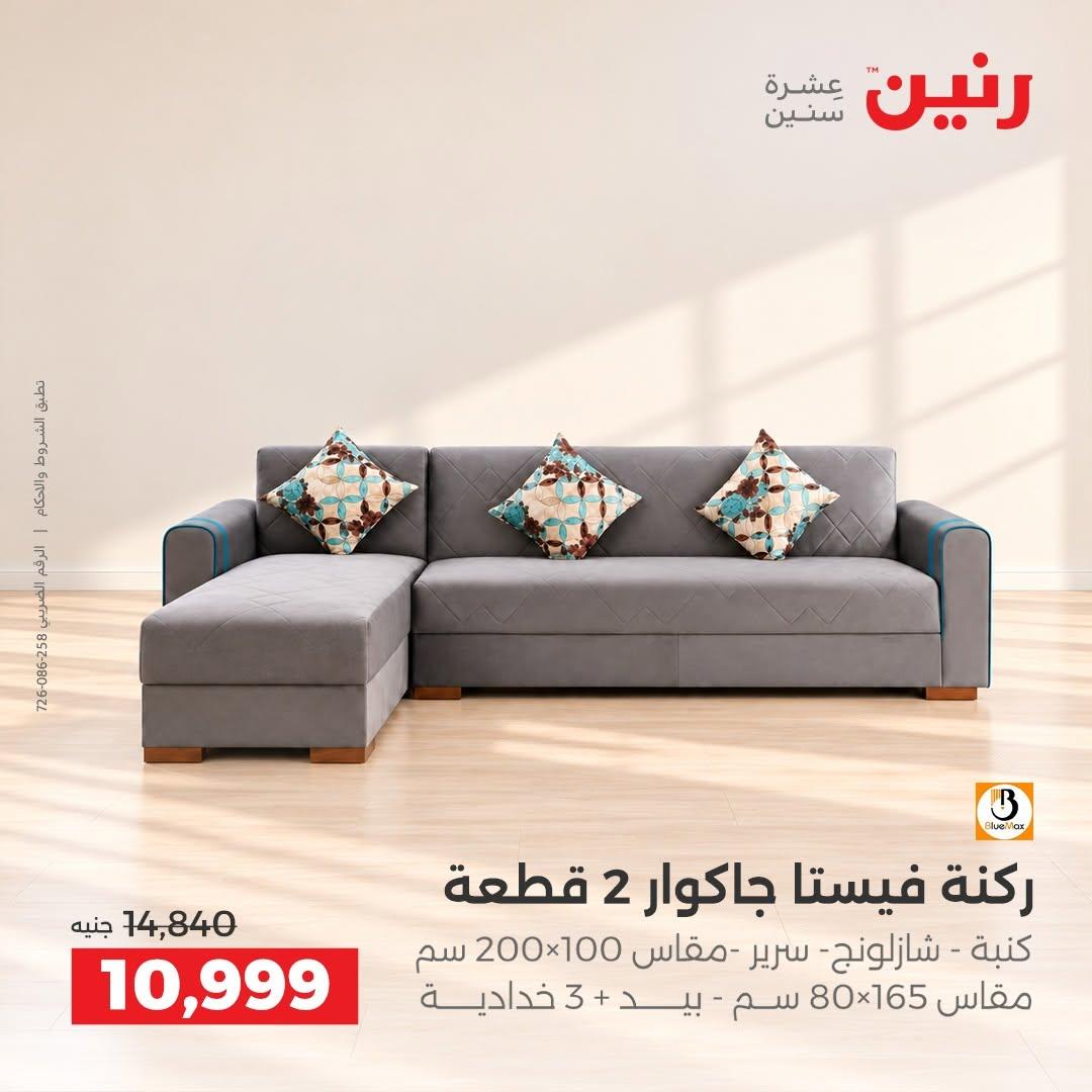 عروض رنين صفحة 36