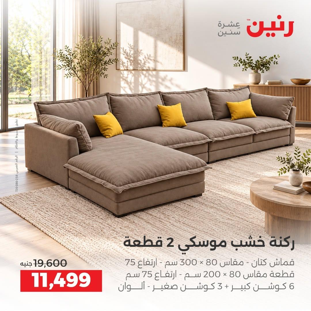 عروض رنين صفحة 37