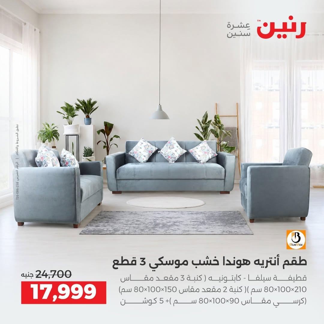 عروض رنين صفحة 38