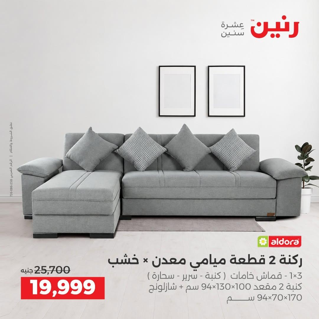 عروض رنين صفحة 39
