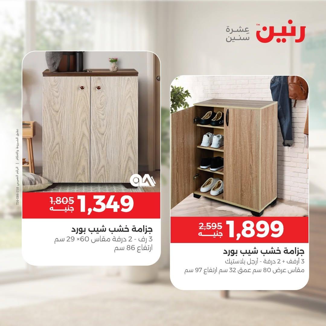 عروض رنين صفحة 4