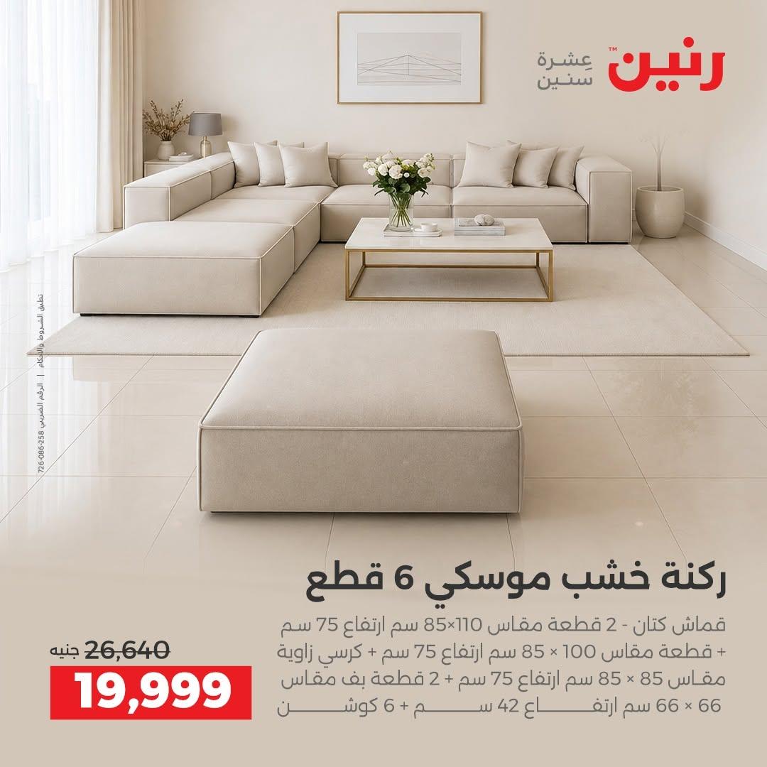 عروض رنين صفحة 40