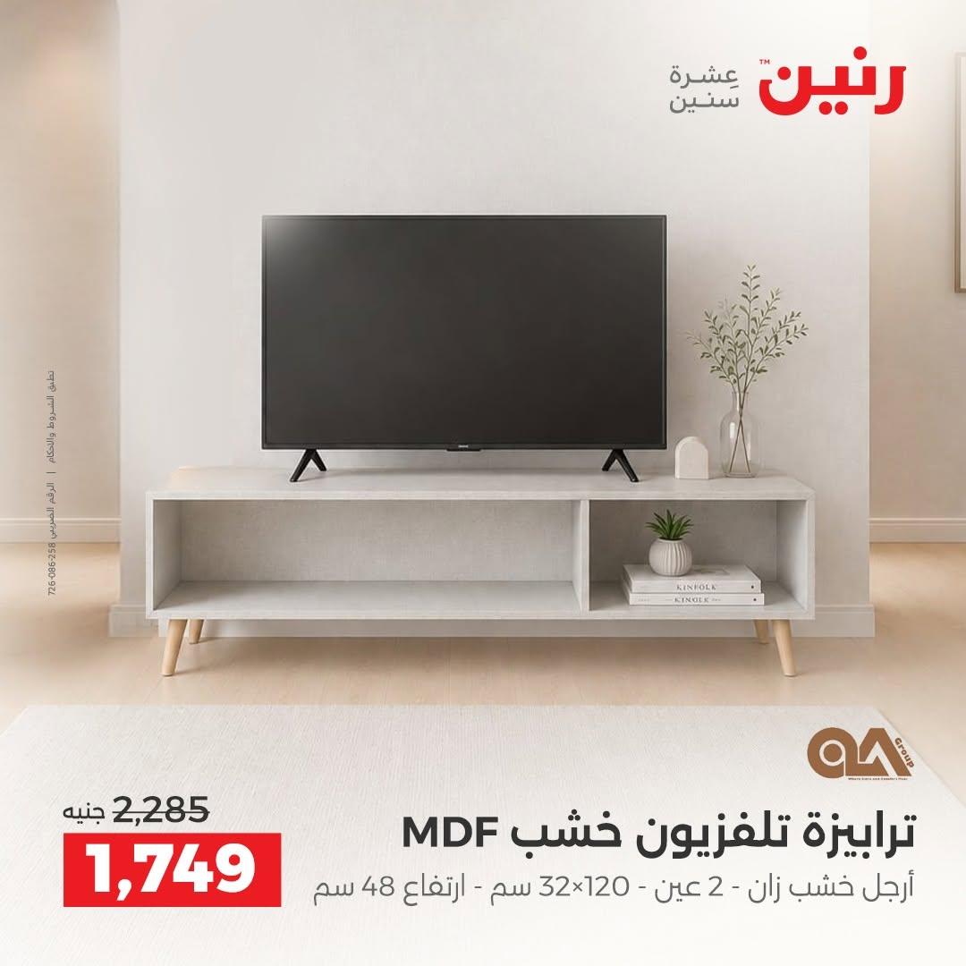 عروض رنين صفحة 41