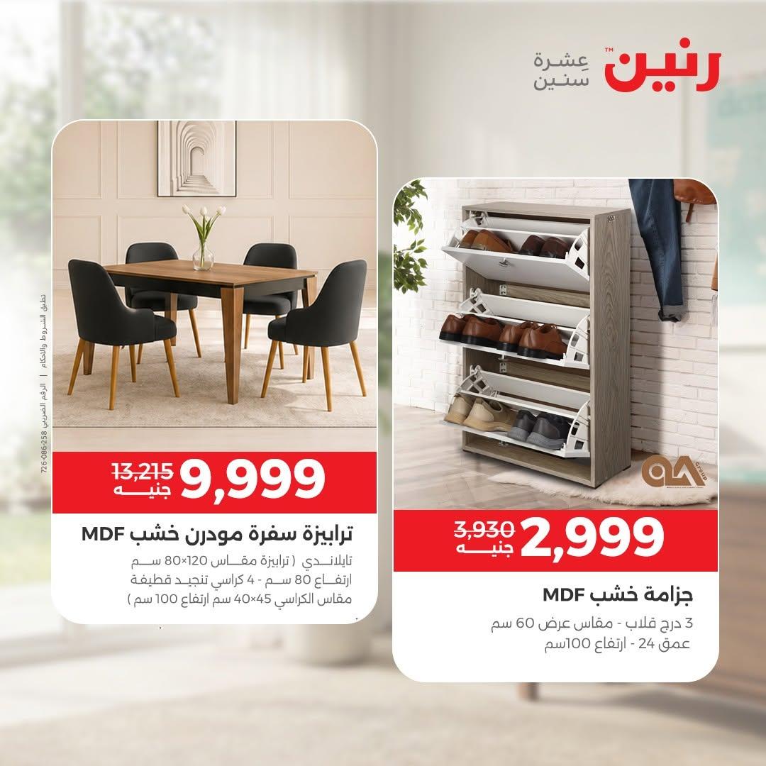 عروض رنين صفحة 42