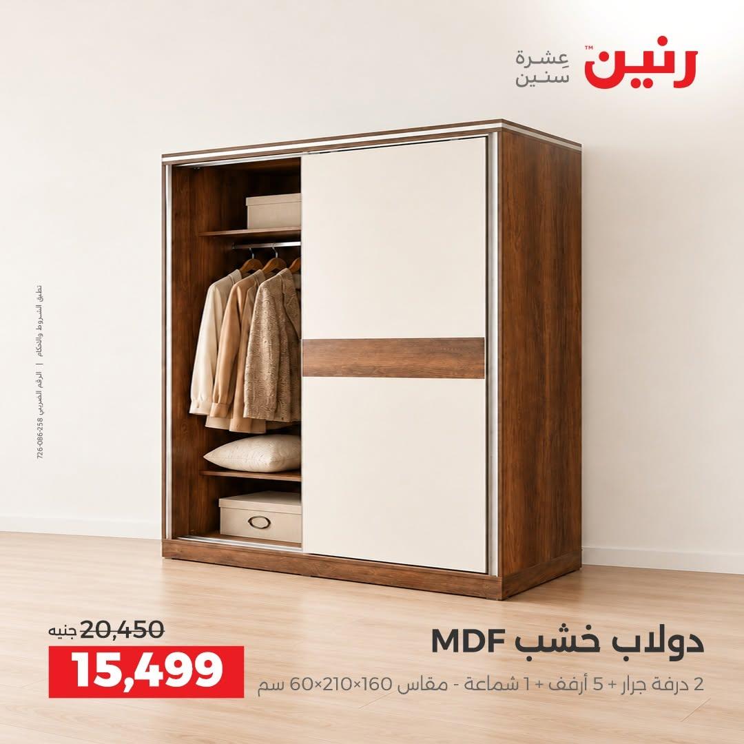 عروض رنين صفحة 44
