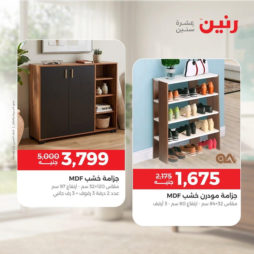 عروض رنين صفحة 6