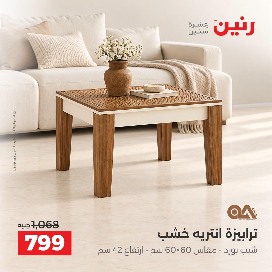 عروض رنين صفحة 7