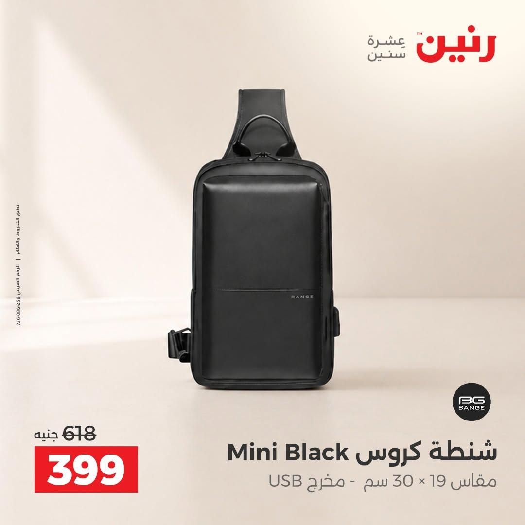 عروض رنين صفحة 11