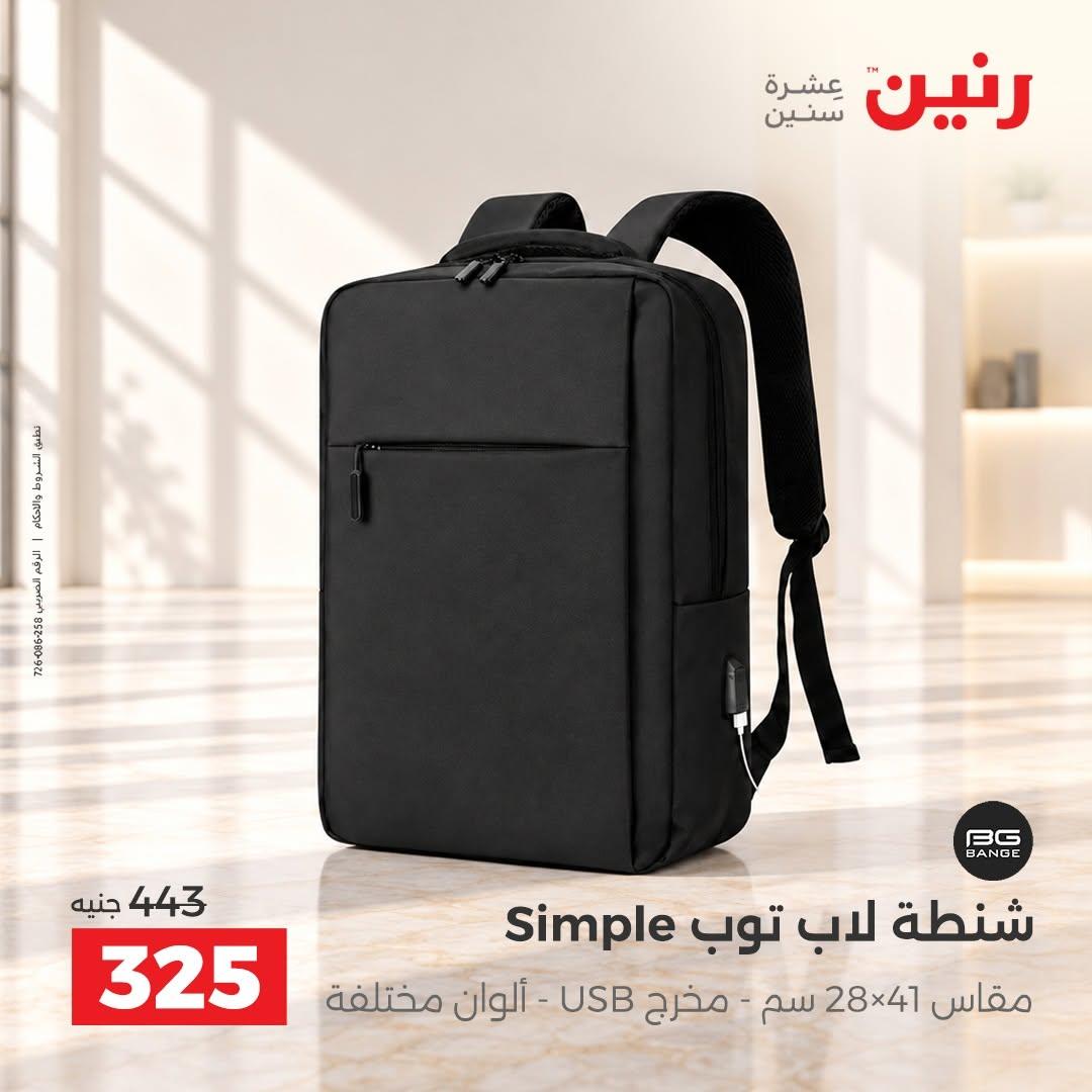 عروض رنين صفحة 15