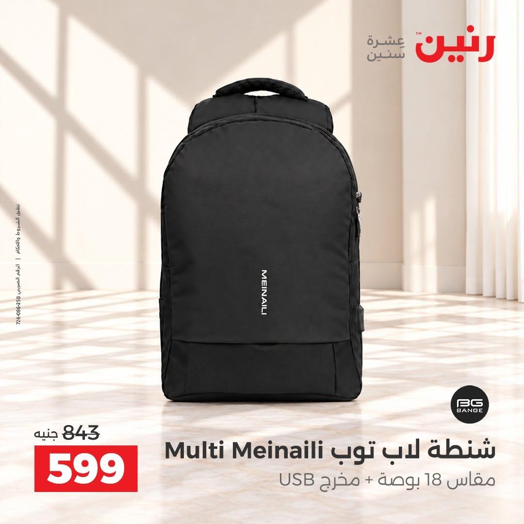 عروض رنين صفحة 20