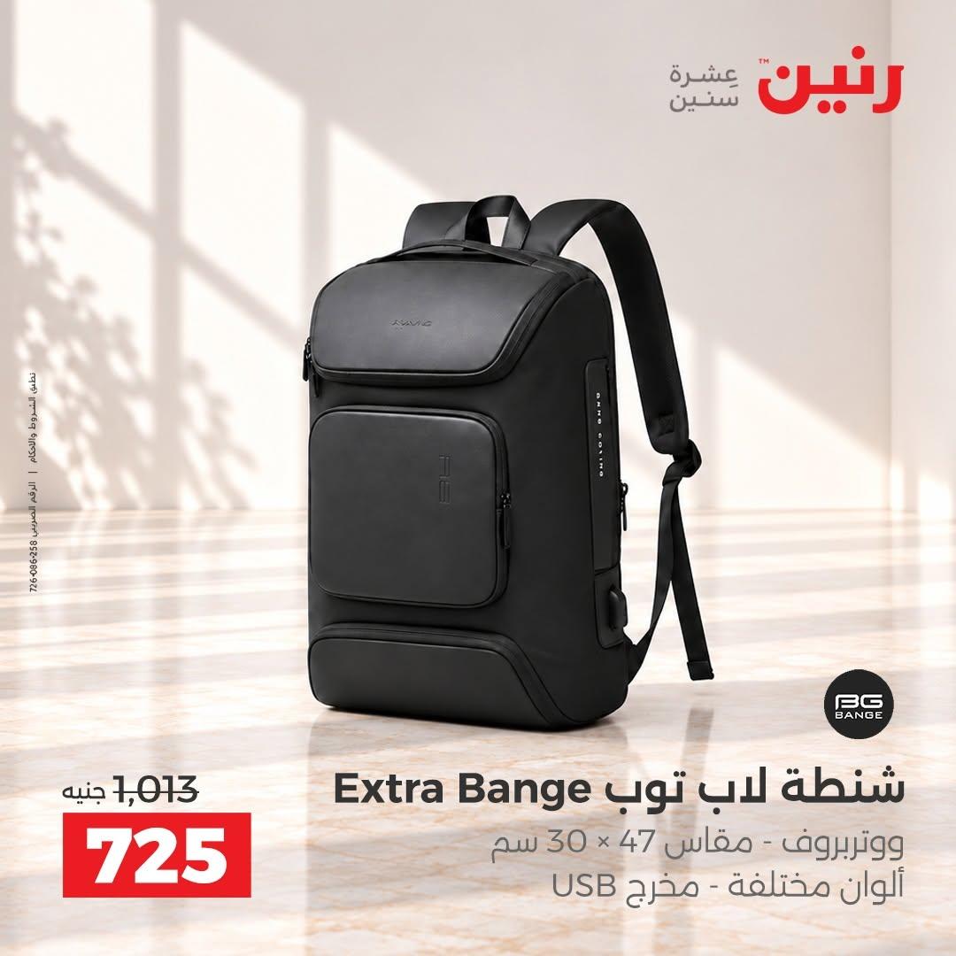 عروض رنين صفحة 23