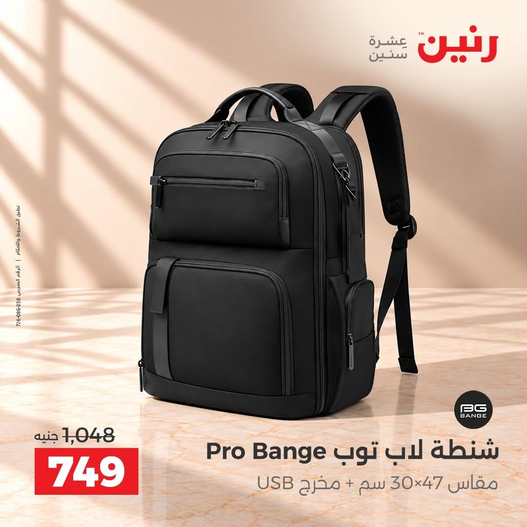 عروض رنين صفحة 24