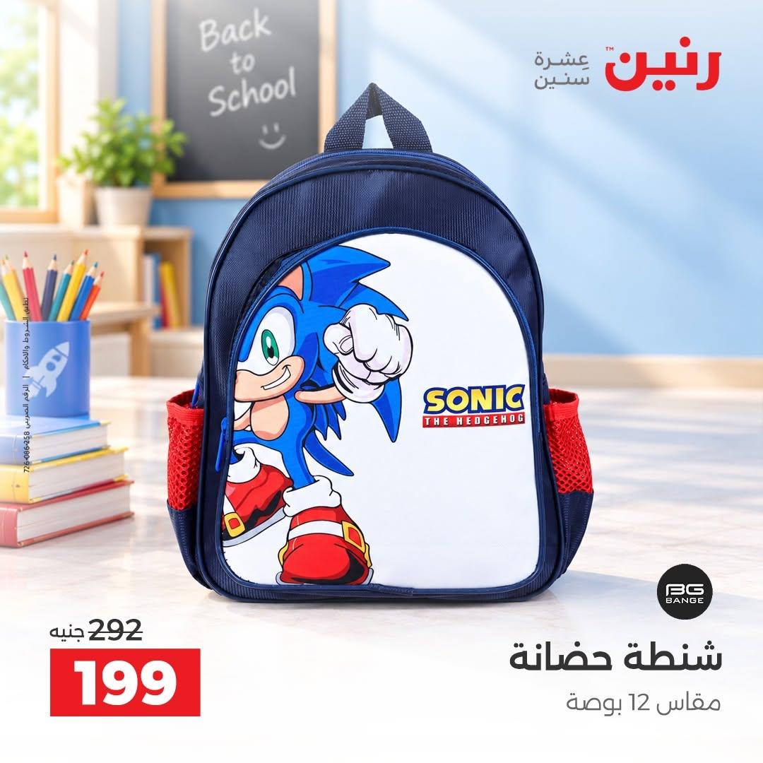 عروض رنين صفحة 29