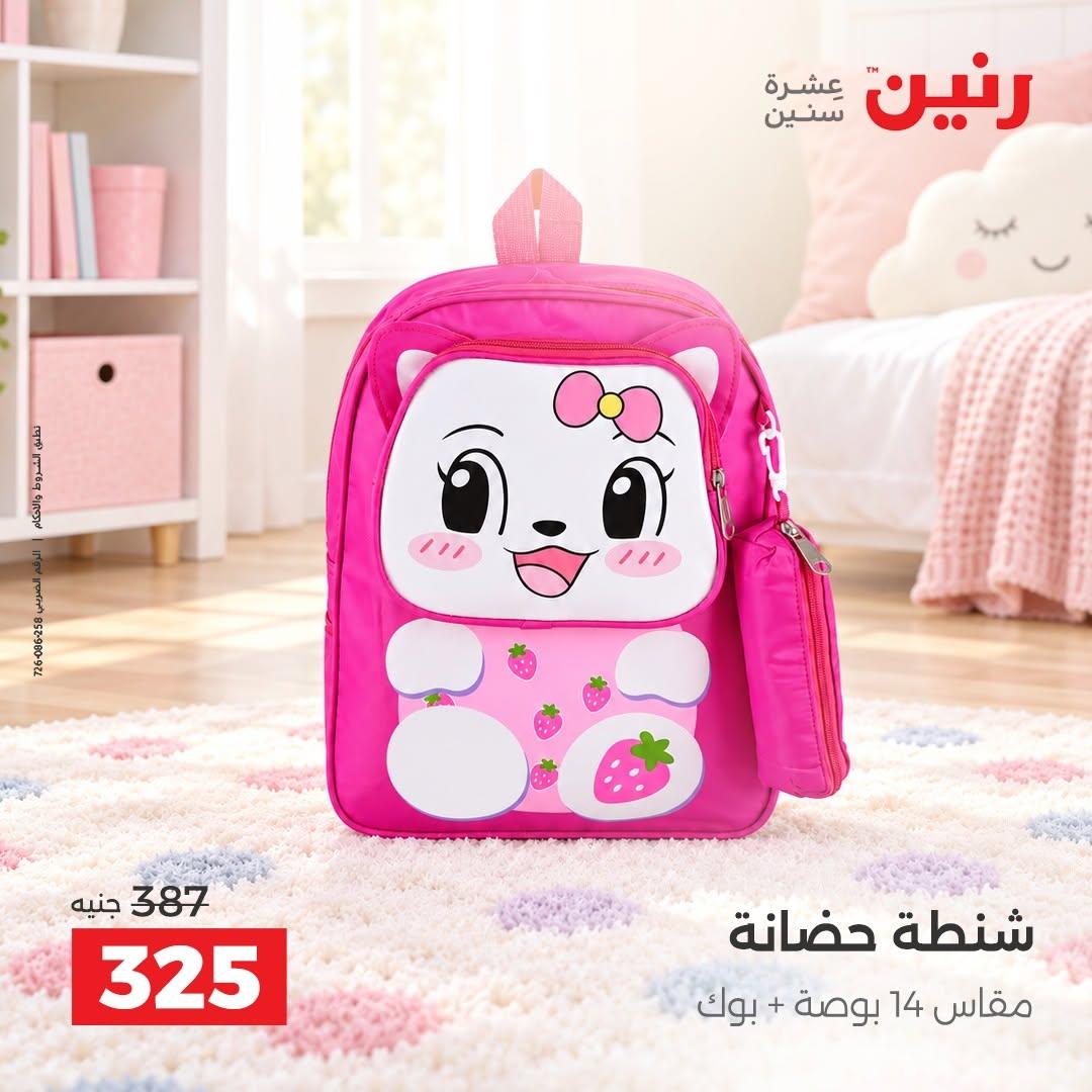 عروض رنين صفحة 31