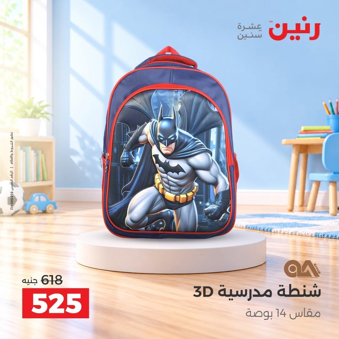 عروض رنين صفحة 34