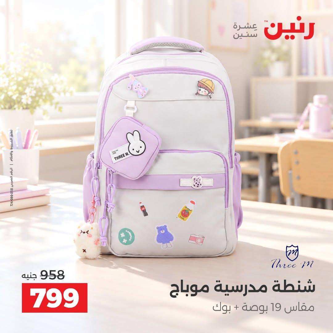 عروض رنين صفحة 35